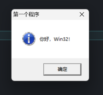 第一个程序